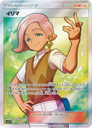 Ilima 065/060 - Collection Sun