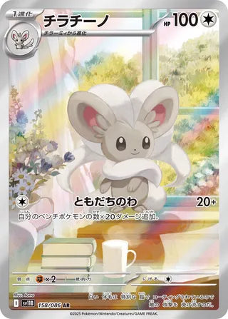 Cinccino Black Bolt 158/086