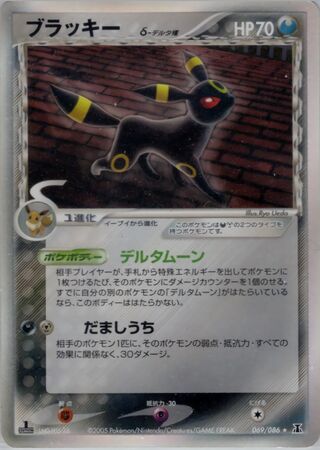 Umbreon 069/086 - Holon Research Tower