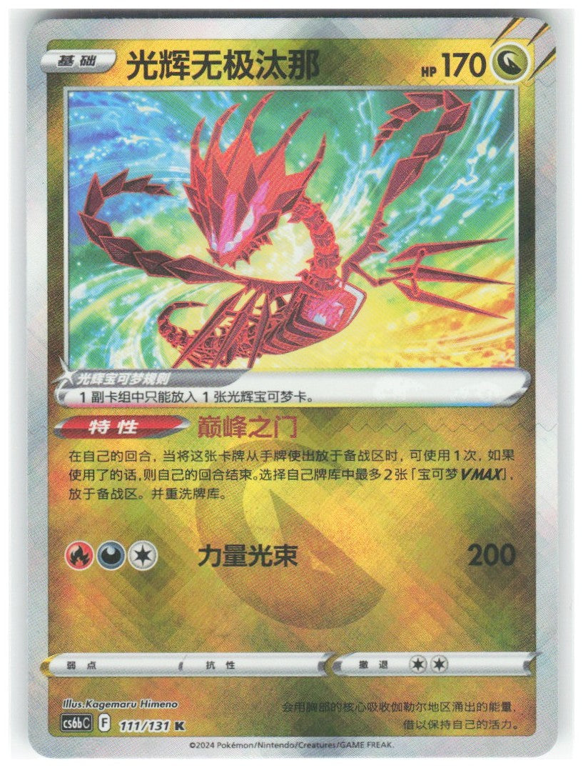 Chaos Sort CS-0348-046: forside