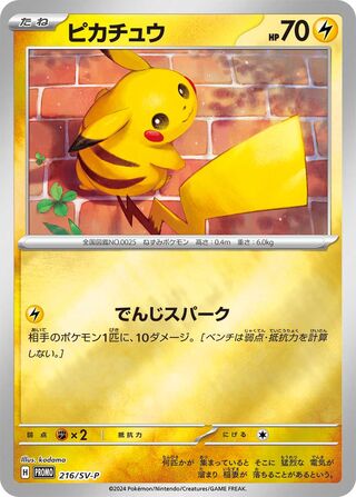 Pikachu - Scarlet & Violet Promos