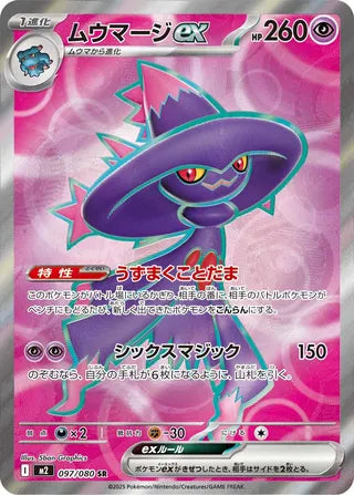 Mismagius ex 097/080 - Inferno X