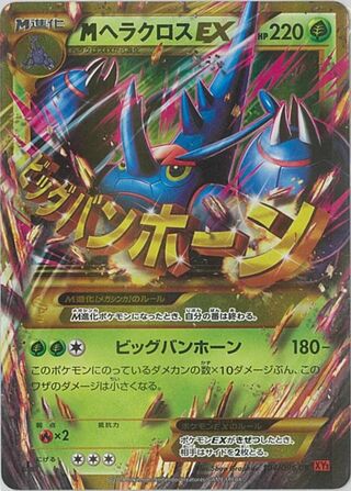 M Heracross-EX 104/096 - Rising Fist