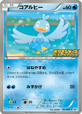 Ducklett Black And White Promos 063 Bw P 063/BW-P