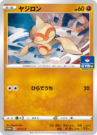 Baltoy Sword And Shield Promos 217 S P 217/S-P