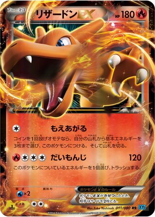 Charizard ex Wild Blaze 011/080