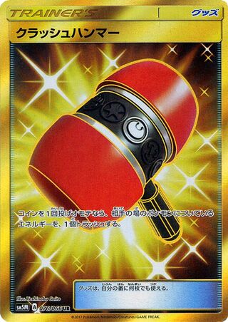 Crushing Hammer 076/066 - Ultra Moon