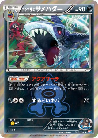 Team Aqua's Sharpedo 021/034 - Team Magma vs Team Aqua: Double Crisis