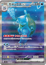 Blastoise ex 202/165 - Pokémon Card 151