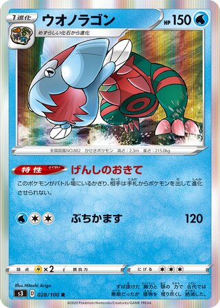 Dracovish 028/100 - Infinity Zone