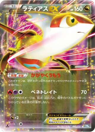 Latias-EX 041/051 - Thunder Knuckle