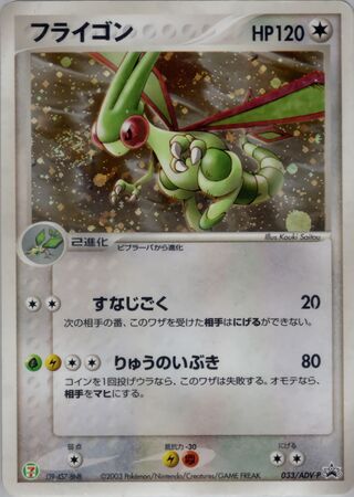 Flygon - ADV Promos
