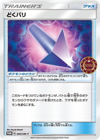 Poison Barb Sun And Moon Promos 094 Sm P 094/SM-P