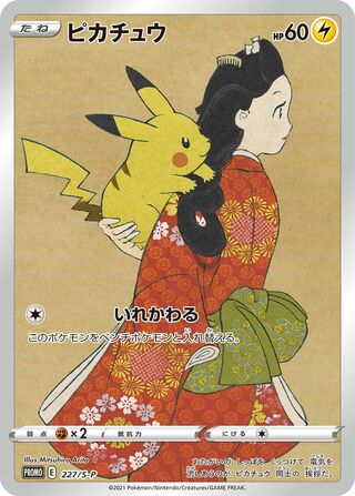 Pikachu - Sword & Shield Promos