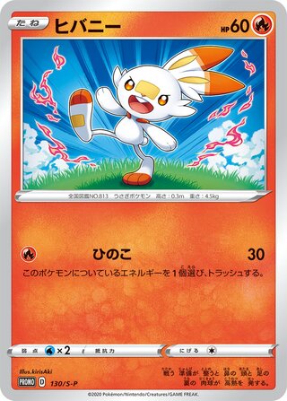 Scorbunny - Sword & Shield Promos