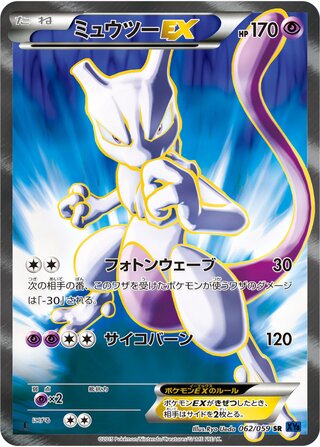 Mewtwo-EX 062/059 - Blue Shock