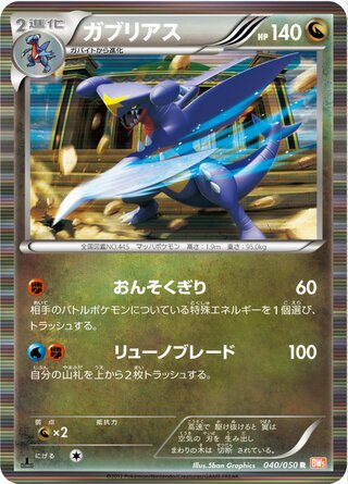 Garchomp 040/050 - Dragon Blade