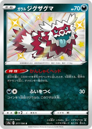 Galarian Zigzagoon 277/190 - Shiny Star V
