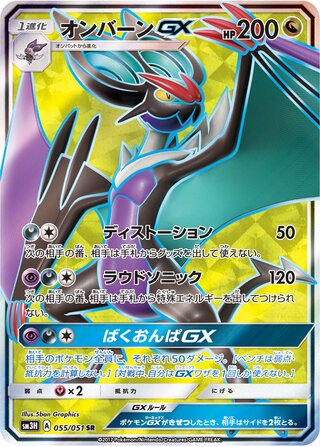 Noivern-GX 055/051 - To Have Seen the Battle Rainbow