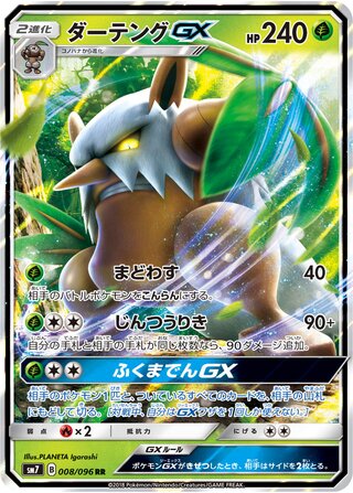 Shiftry gx Sky Splitting Charisma 008/096