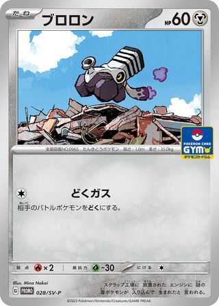 Varoom - Scarlet & Violet Promos
