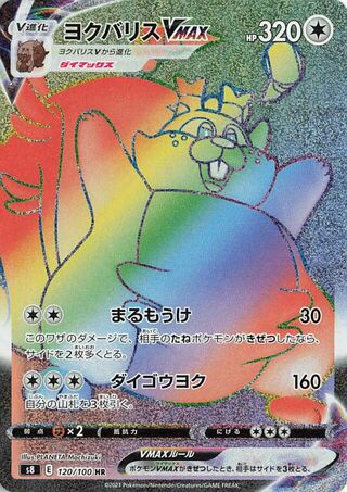 Greedent VMAX 120/100 - Fusion Arts