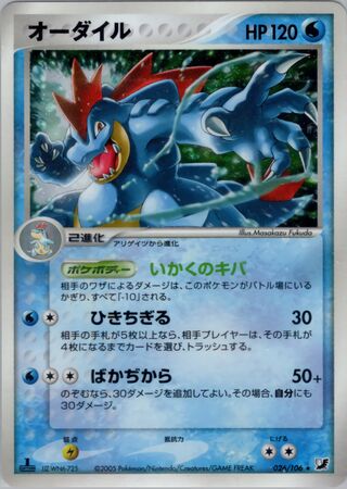 Feraligatr 026/106 - Golden Sky, Silvery Ocean
