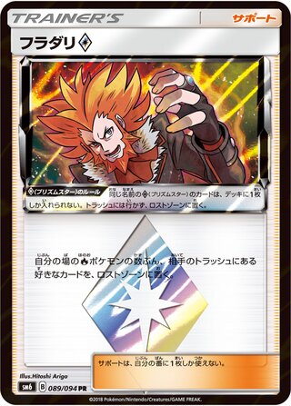 Lysandre ◇ 089/094 - Forbidden Light