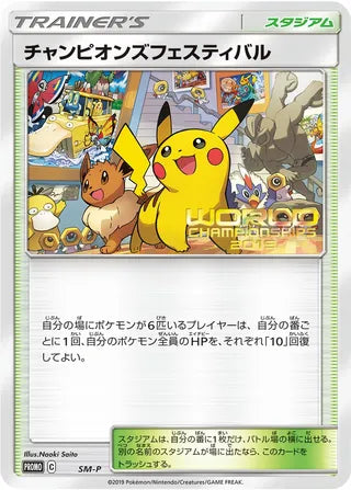 Champions Festival Sun And Moon Promos No 456 No. 456