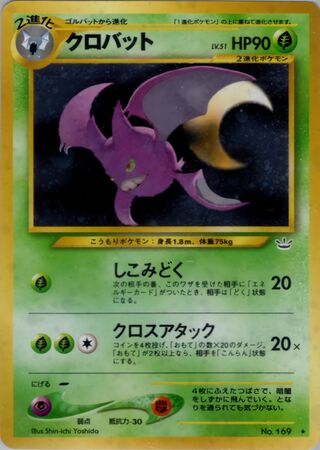 Crobat No. 006 - Awakening Legends