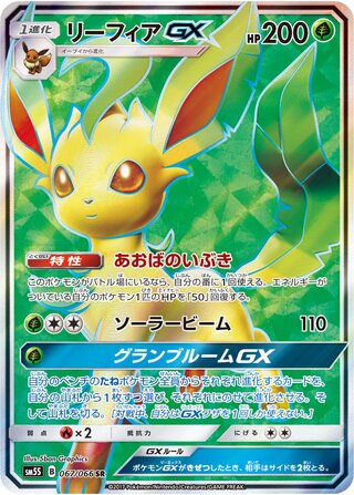 Leafeon-GX 067/066 - Ultra Sun