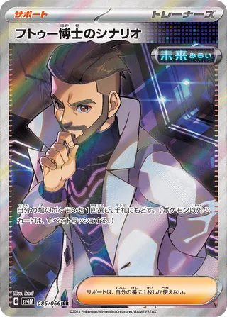 Professor Turo's Scenario 086/066 - Future Flash