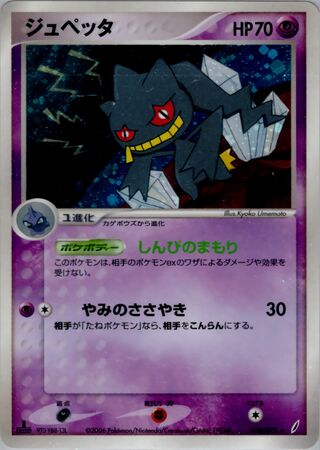 Banette 038/075 - Miracle Crystal
