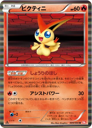 Victini 009/066 - Red Collection