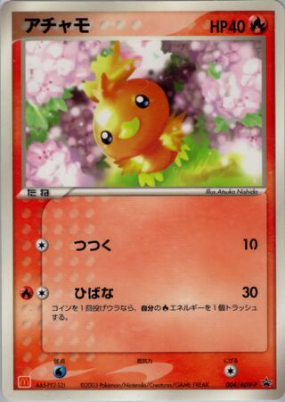 Torchic - ADV Promos