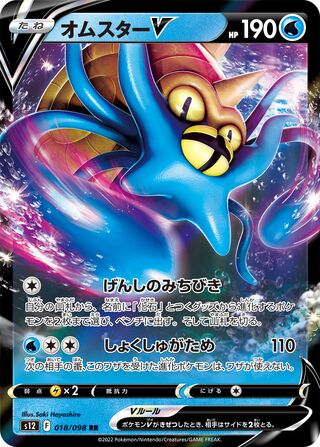 Omastar V Paradigm Trigger 018/098