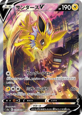 Jolteon V Eevee Heroes 079/069