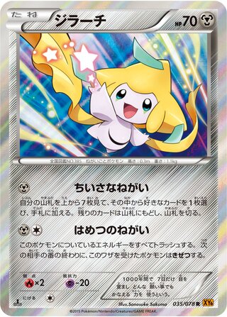 Jirachi 035/078 - Emerald Break