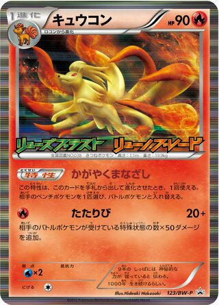 Ninetales - Black & White Promos