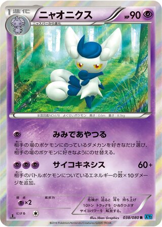 Meowstic 038/080 - Wild Blaze