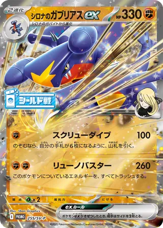 Cynthias Garchomp ex Scarlet And Violet Promos 255 Sv P 255/SV-P