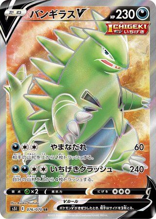 Tyranitar V 076/070 - Single Strike Master