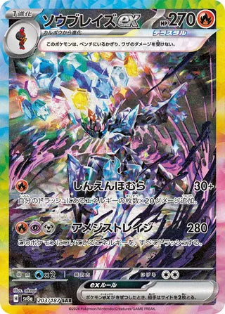 Ceruledge ex Terastal Festival ex 203/187
