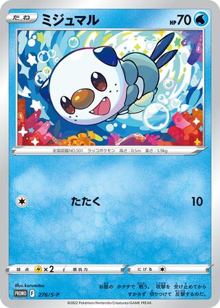 Oshawott - Sword & Shield Promos