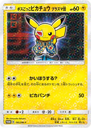 Pretend Boss Pikachu Team Plasma Sun And Moon Promos 195 Sm P 195/SM-P
