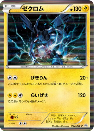 Zekrom Black And White Promos 052 Bw P 052/BW-P