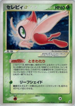 Celebi ☆ 004/075 - Miracle Crystal