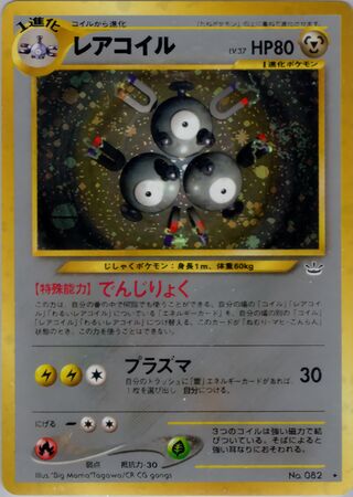 Magneton No. 045 - Awakening Legends