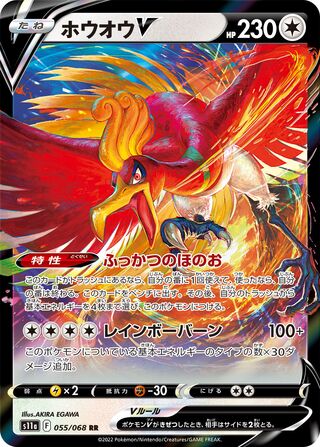 Ho Oh V Incandescent Arcana 055/068