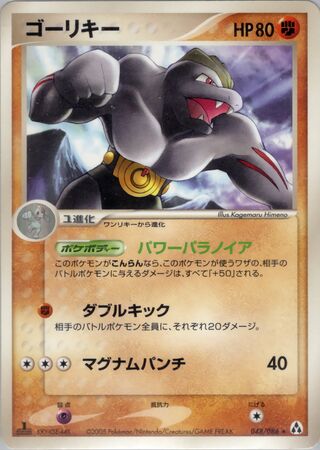 Machoke 048/086 - Mirage Forest